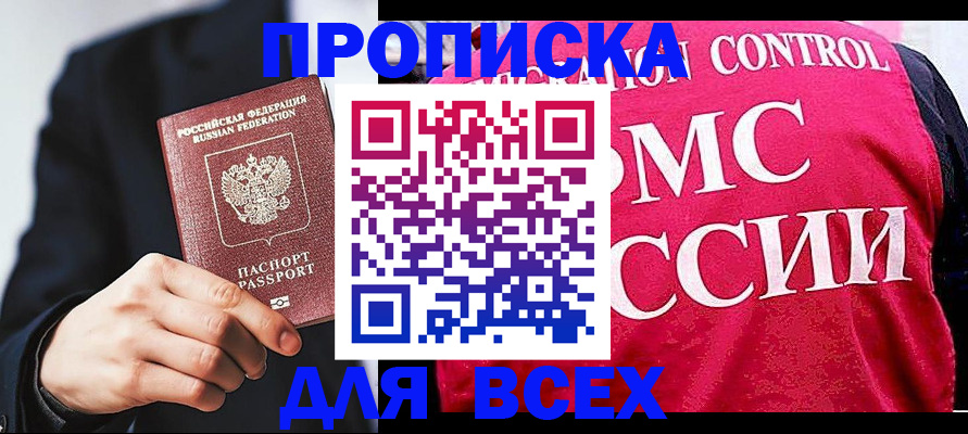 временная регистрация в квартире в Благовещенске