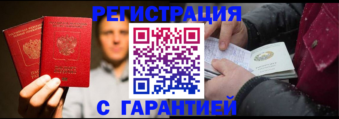 временная регистрация для всех в Благовещенске